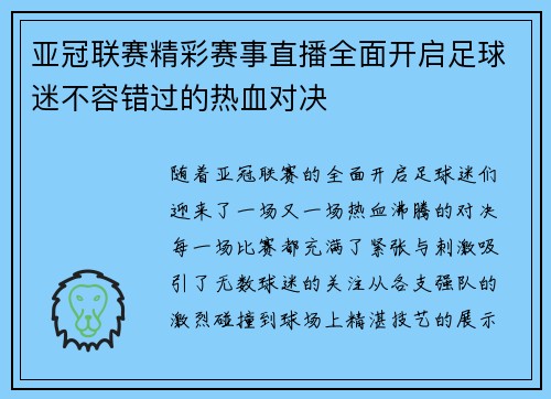 亚冠联赛精彩赛事直播全面开启足球迷不容错过的热血对决