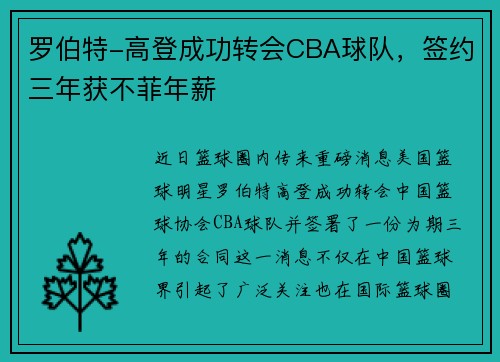 罗伯特-高登成功转会CBA球队，签约三年获不菲年薪